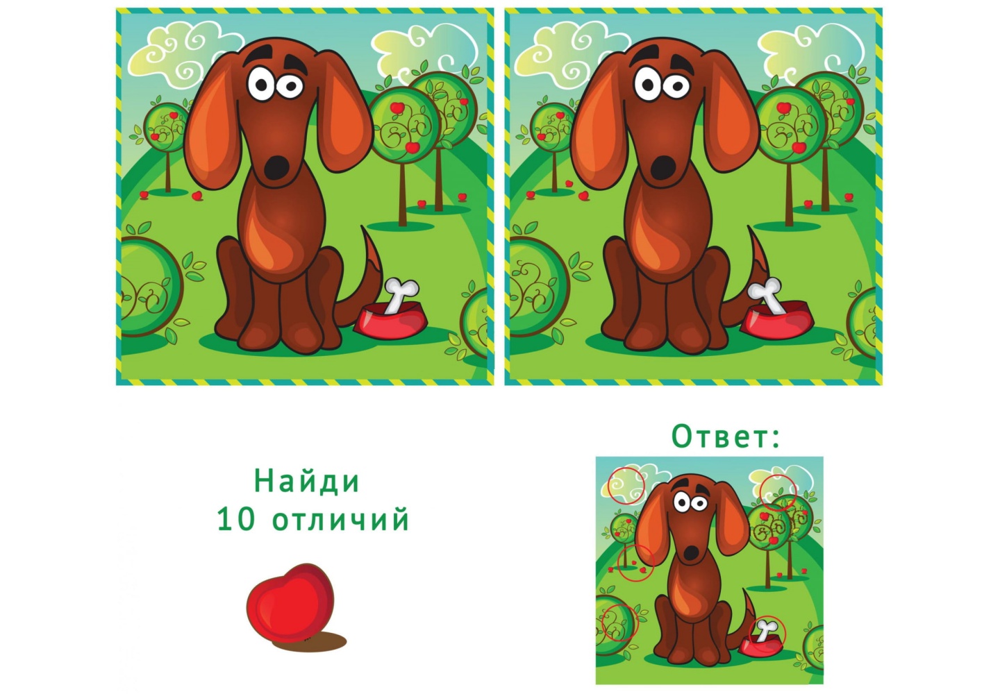 Все найти отличия найди 10 отличий...